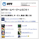 NTTホームページの写真