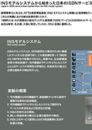 日本のISDNサービスのはじまりのPDF画像の一部
