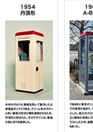 公衆電話ボックスのデザインの進化のPDF画像の一部