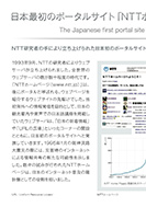 日本最初のポータルサイト「NTTホームページ」のPDF画像一部