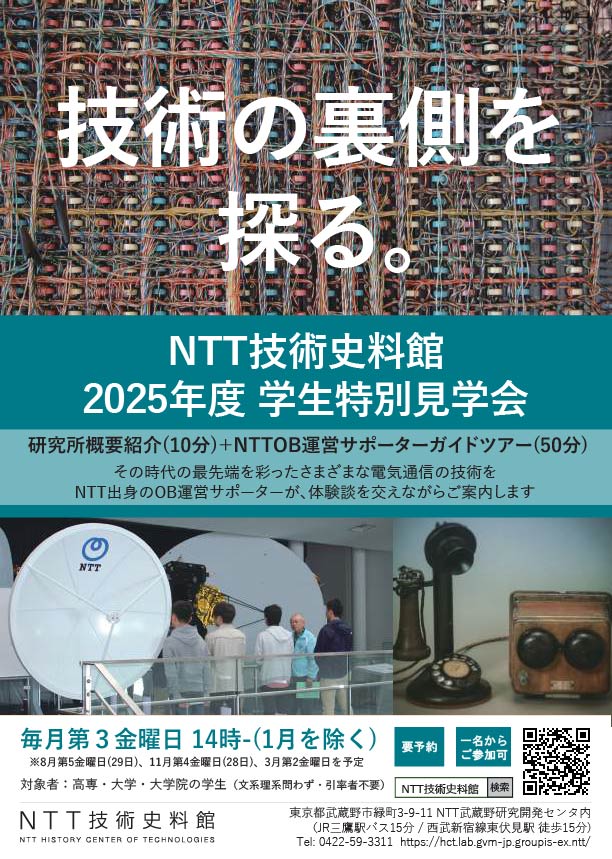 2025年度学生特別見学会案内PDF